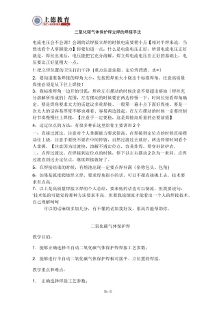 二氧化碳气体保护焊立焊的焊接手法.
