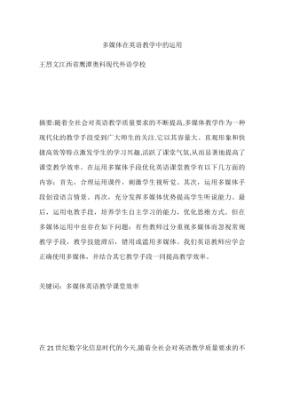 多媒体在英语教学中的运用