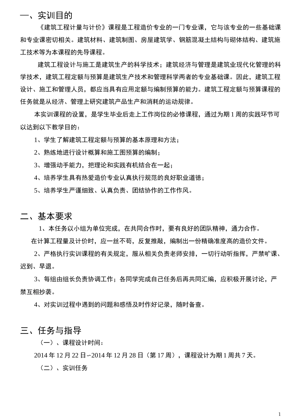 建筑工程计量与计价实训任务书_第2页