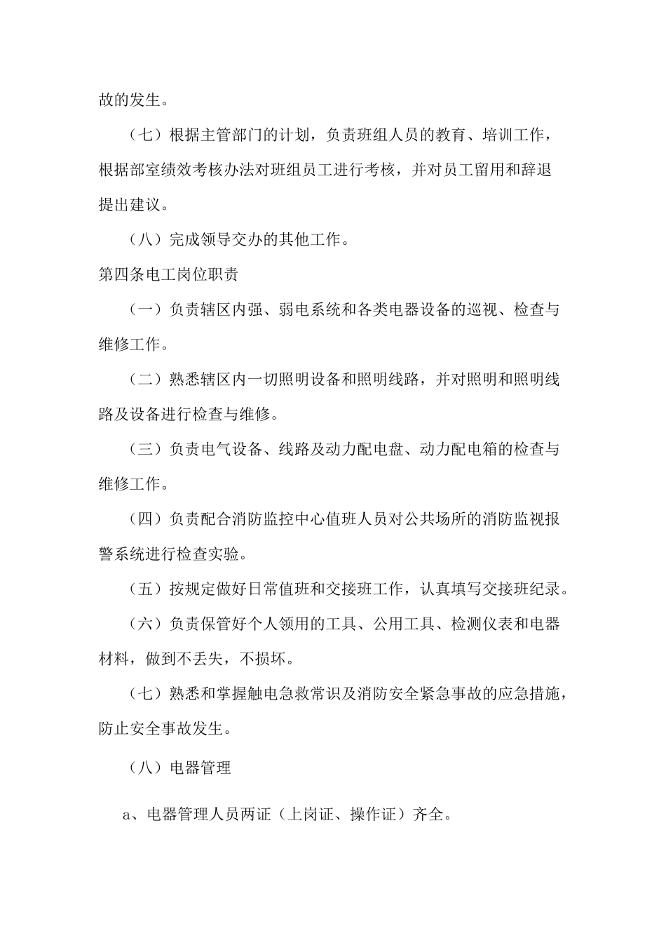 公园广场设施管理与维护_第3页