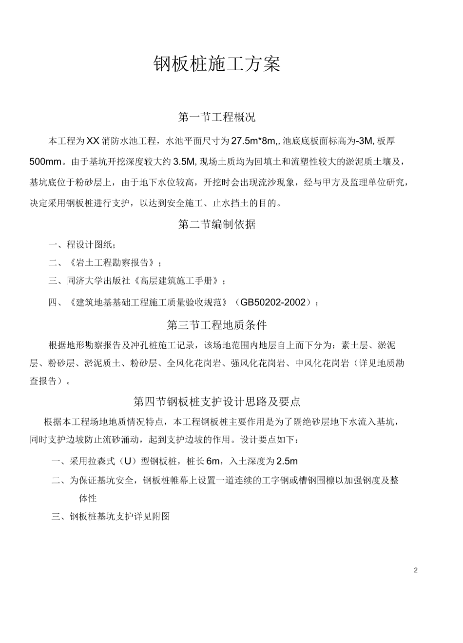 钢板桩支护方案_第3页