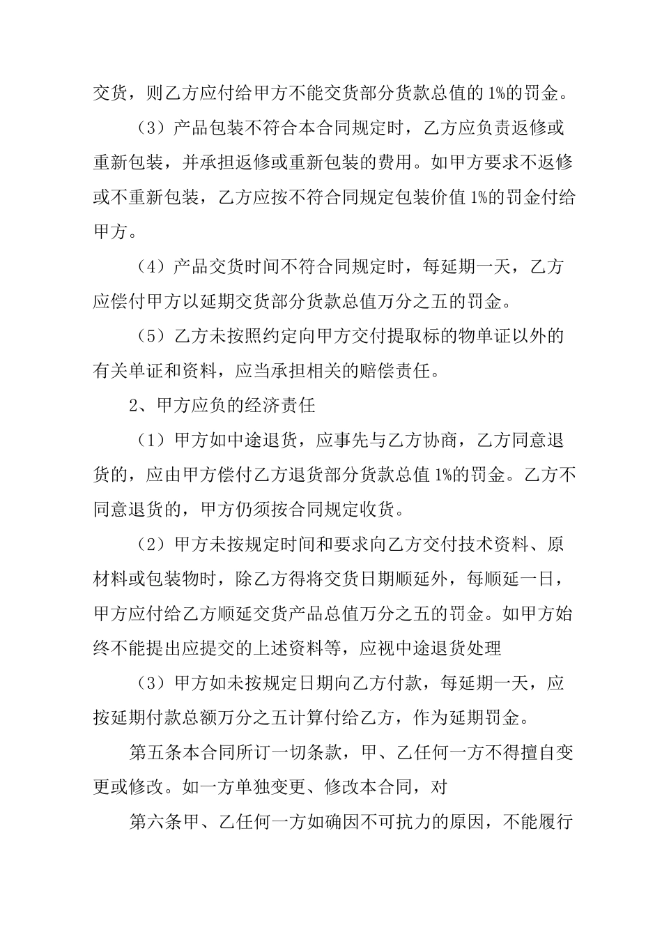 广告采购合同范本_第2页