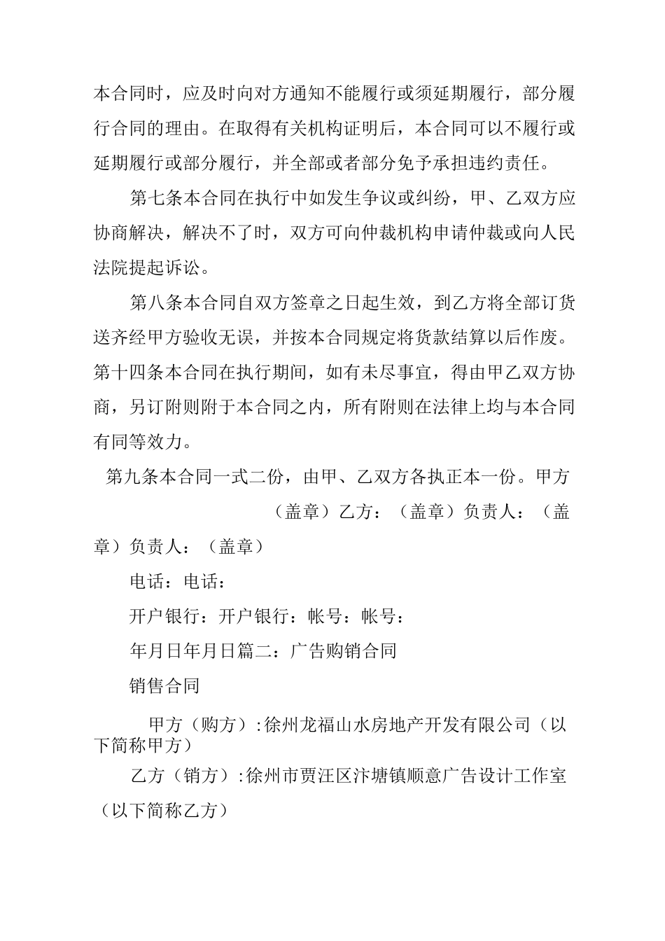 广告采购合同范本_第3页