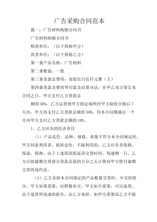 广告采购合同范本