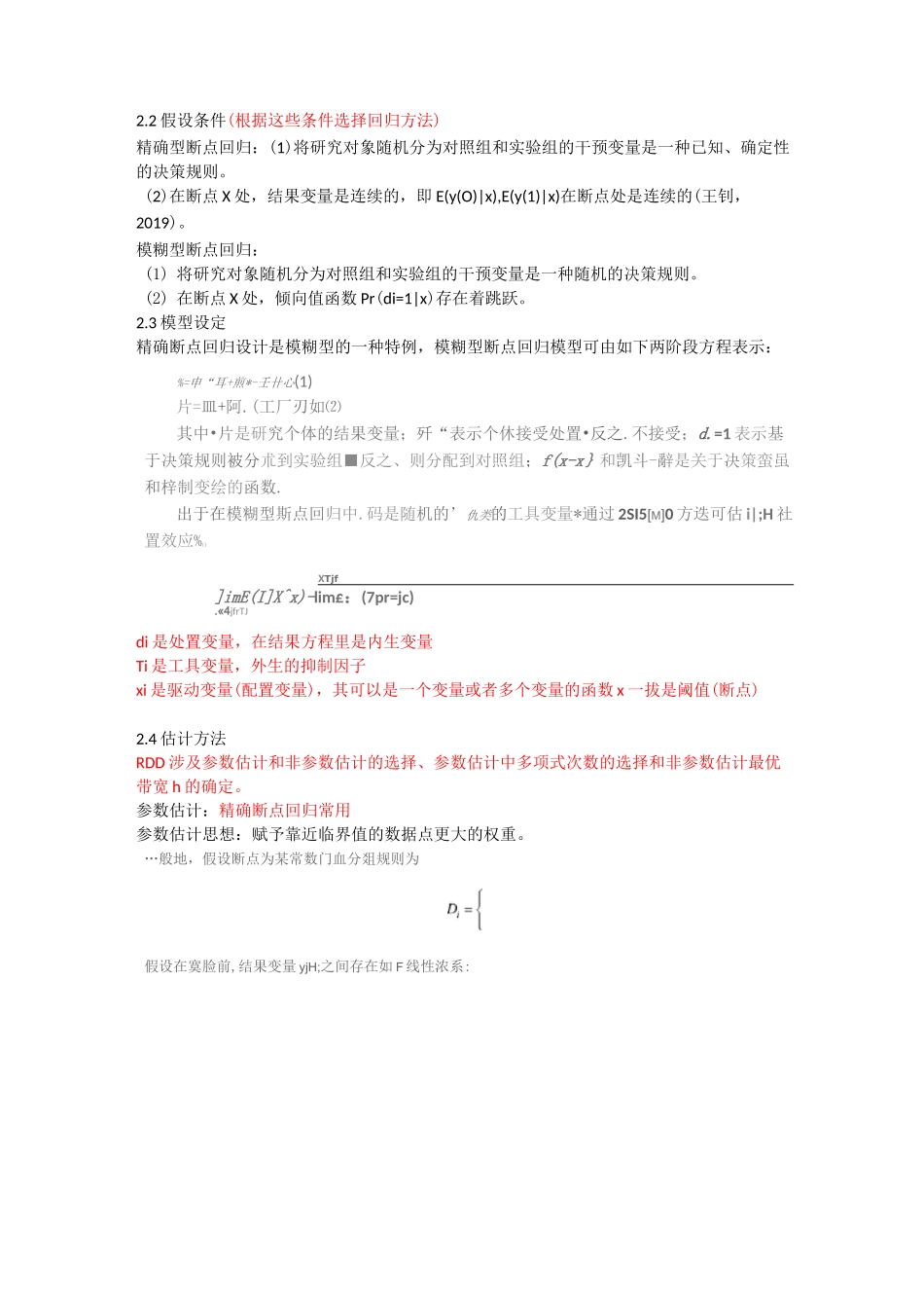 断点回归RDD_第2页