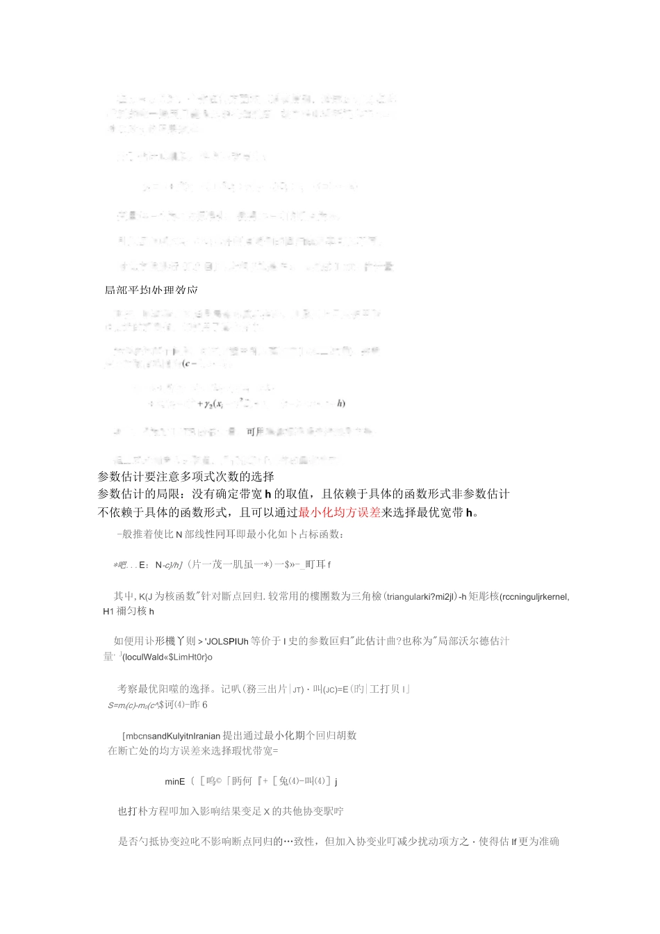 断点回归RDD_第3页