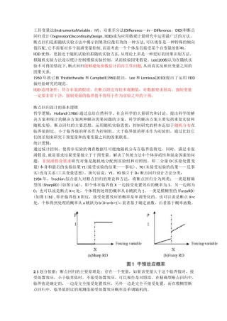 断点回归RDD