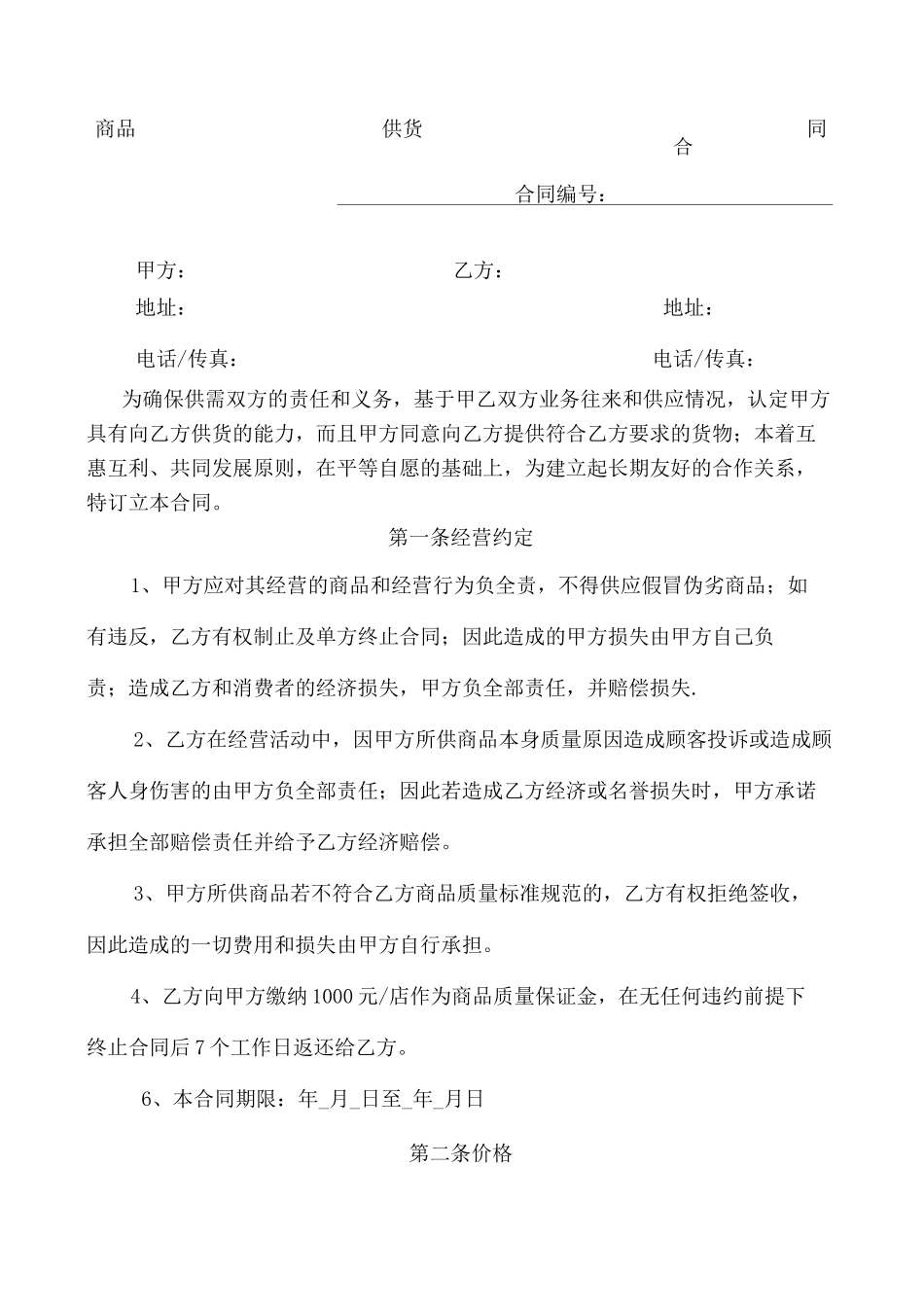 供货合同协议书_第2页