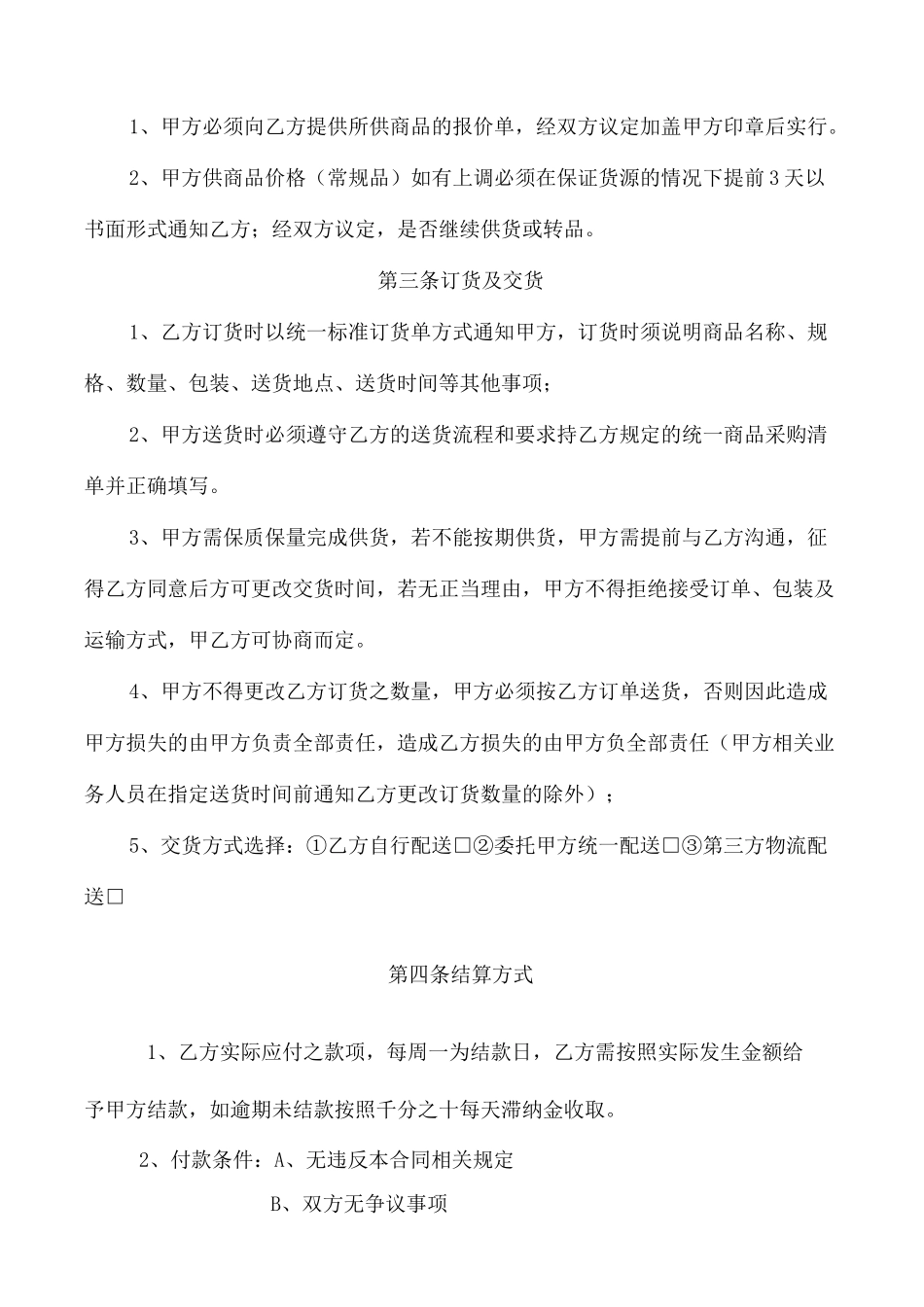 供货合同协议书_第3页