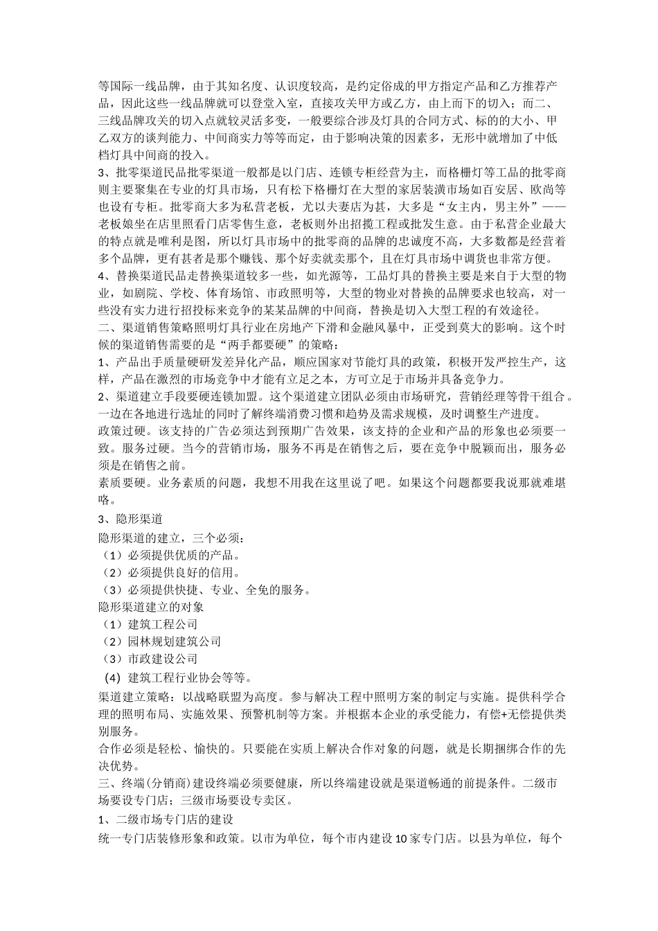 灯具渠道销售计划书_第2页