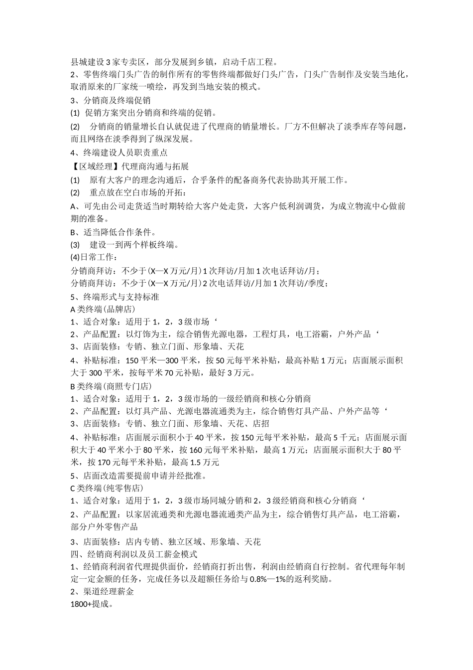 灯具渠道销售计划书_第3页