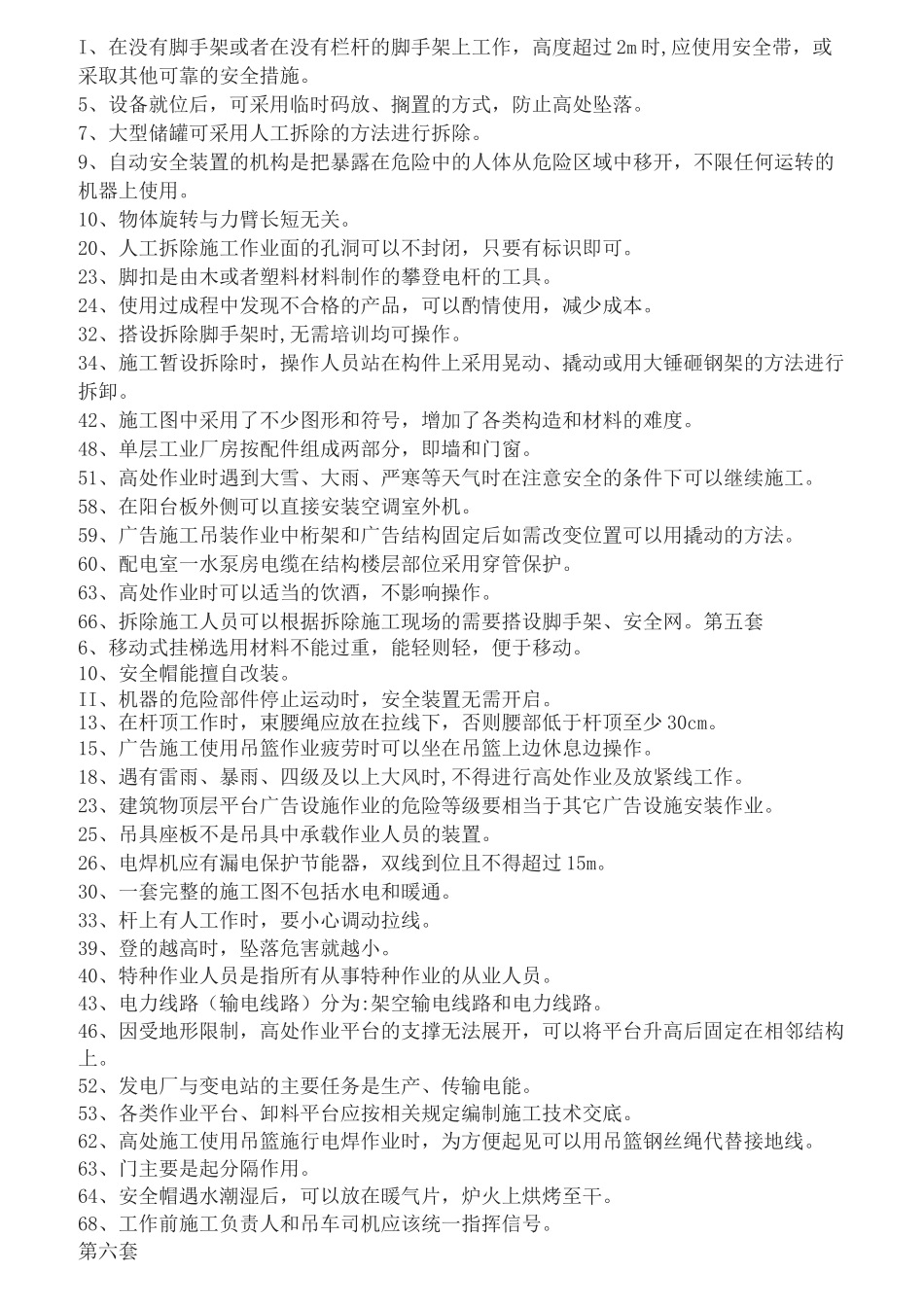 高处作业判断题_第3页