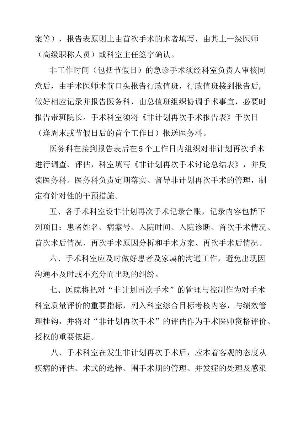 、非计划再次手术管理制度及流程_第2页