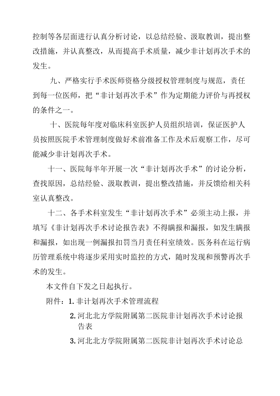 、非计划再次手术管理制度及流程_第3页