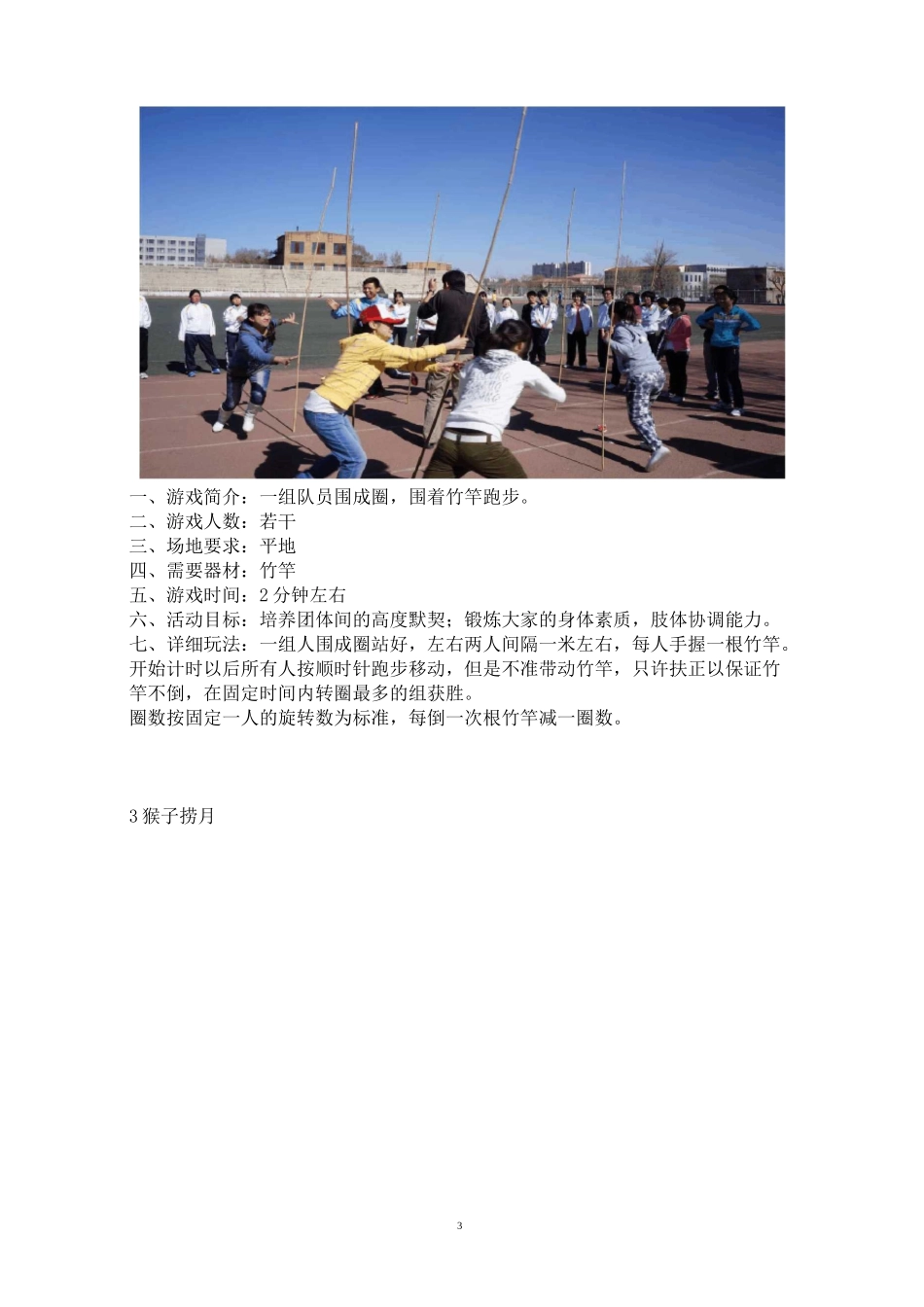 素质拓展团体游戏大全_第3页
