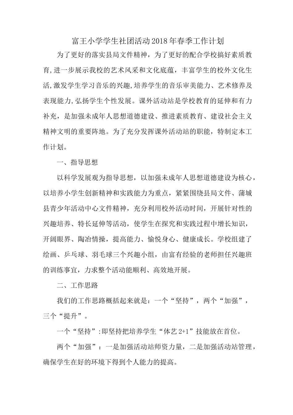 学生社团活动_第1页