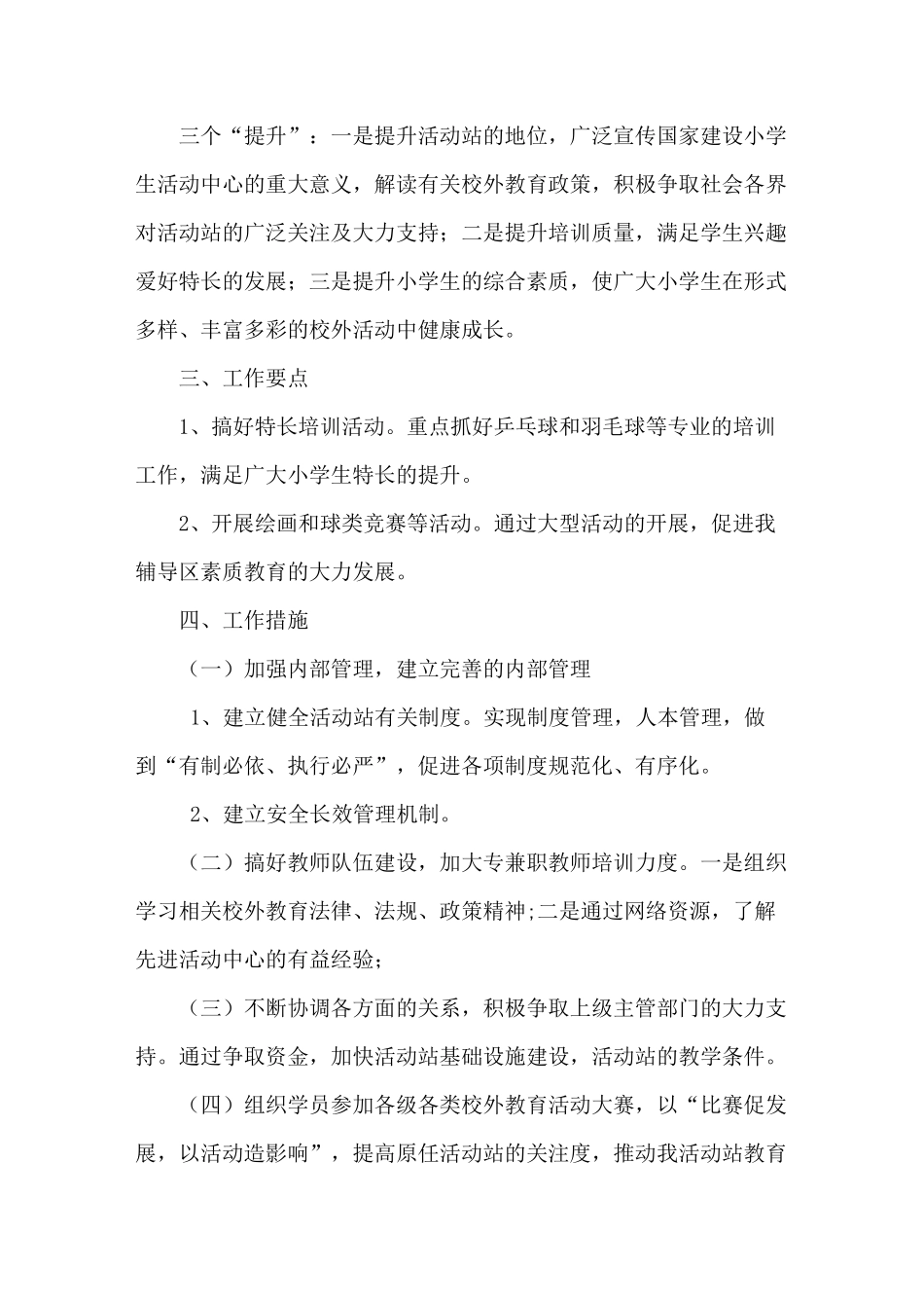 学生社团活动_第2页