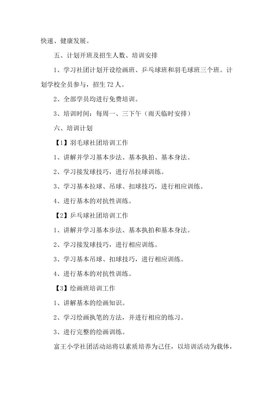 学生社团活动_第3页