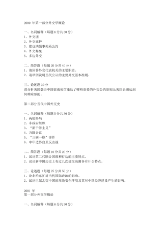 外交学院外交学考研历年真题汇总分解