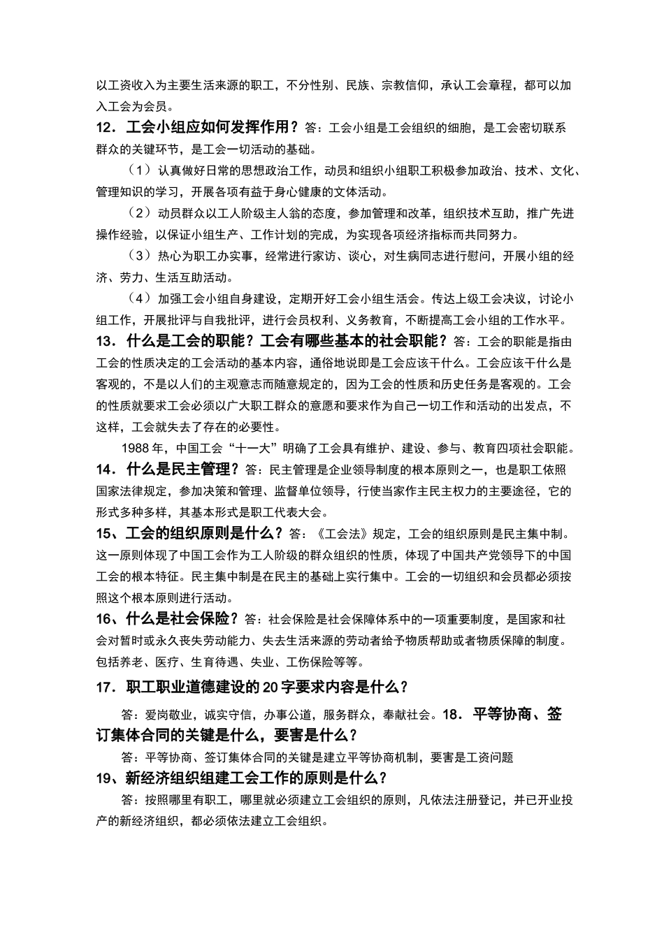 工会基本知识问答_第3页