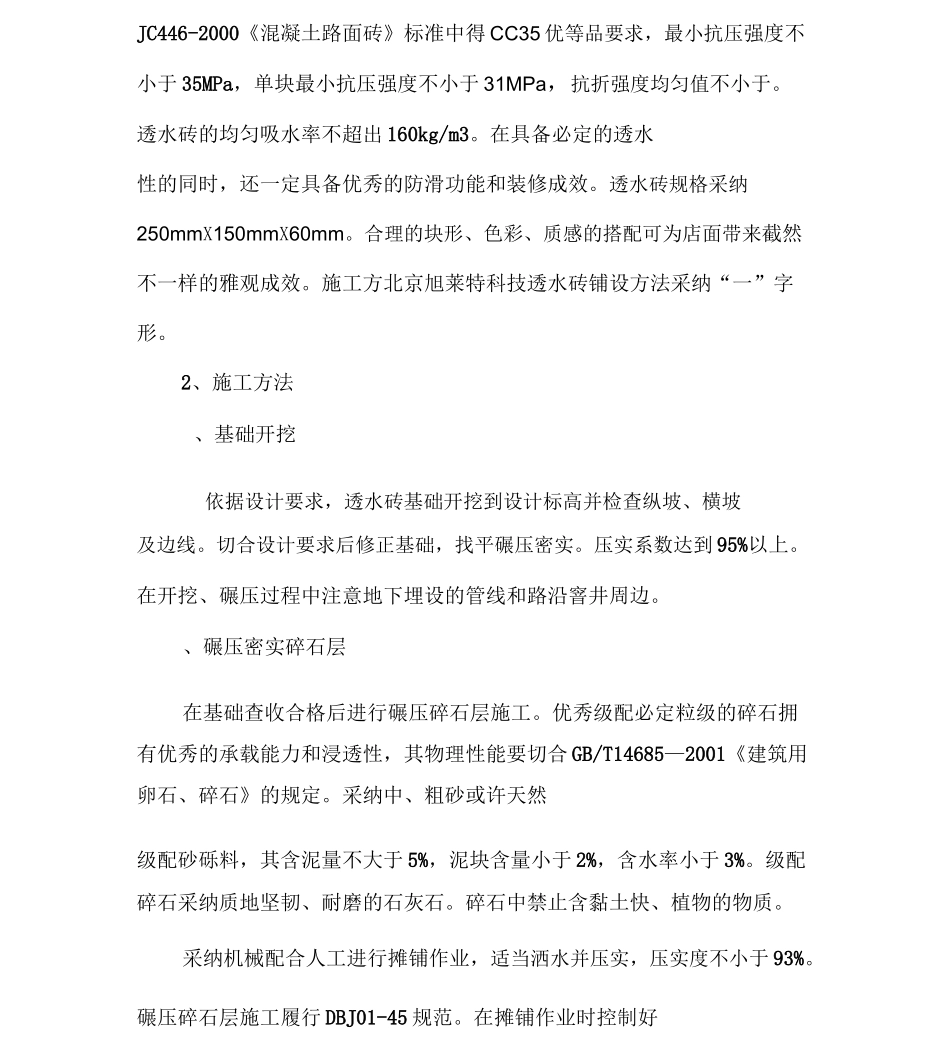 透水砖施工方案_第2页