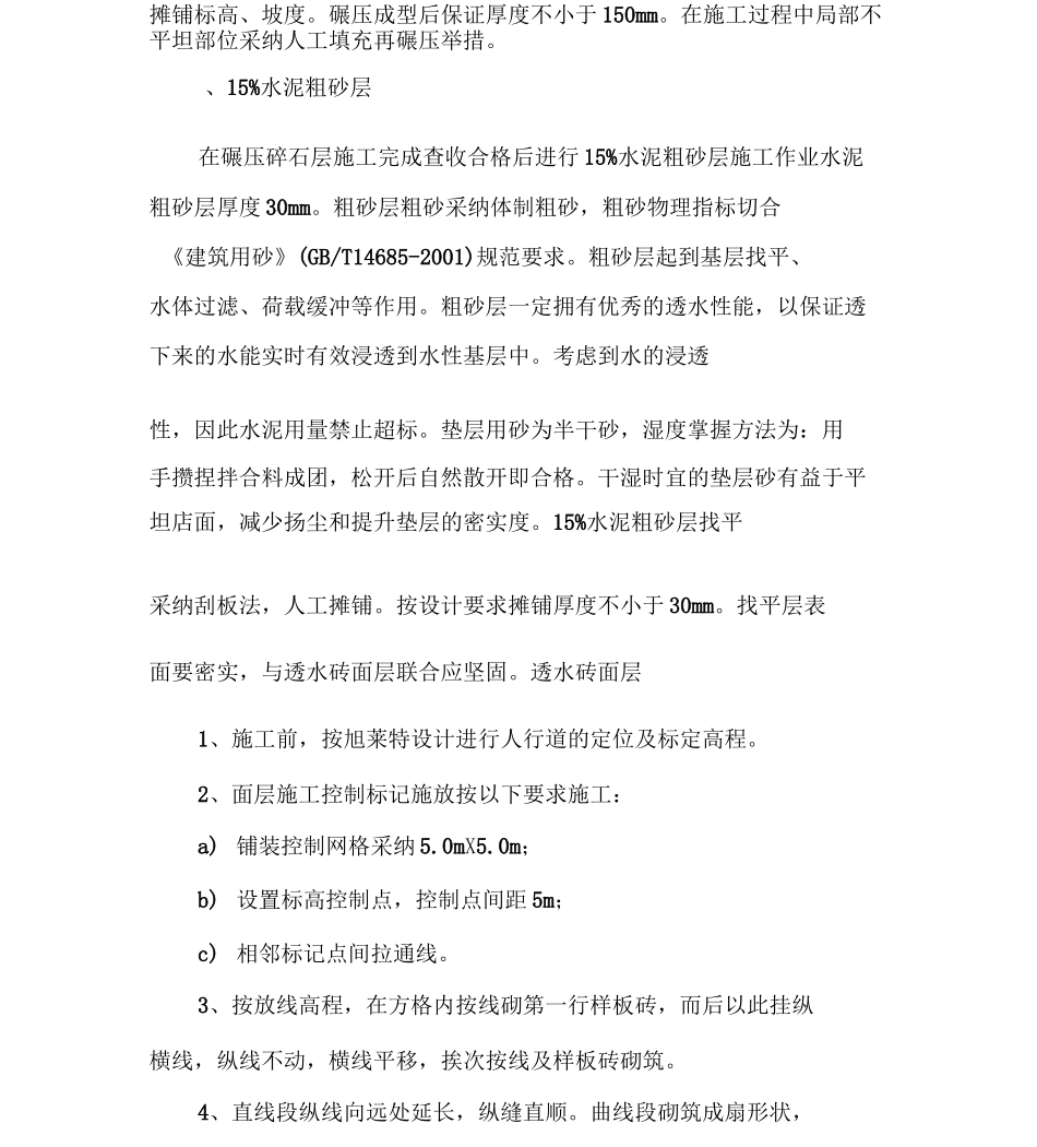 透水砖施工方案_第3页