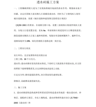 透水砖施工方案