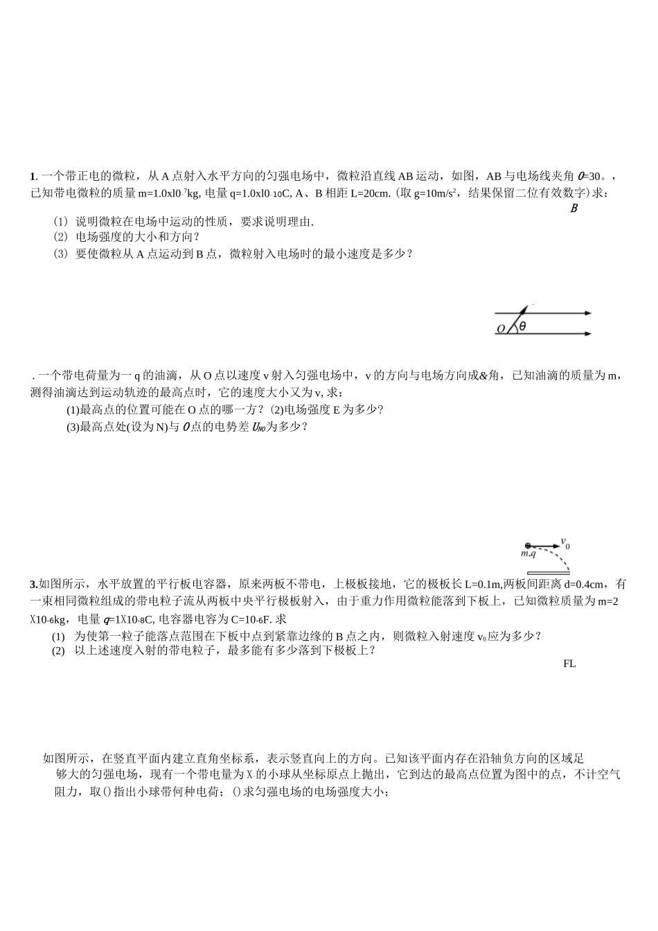 带电粒子在电场中的运动练习题带解答_第2页