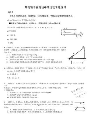 带电粒子在电场中的运动练习题带解答
