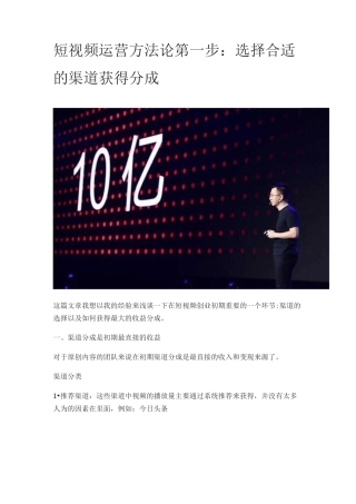 短视频运营方法论第1步：选择合适的渠道获得分成