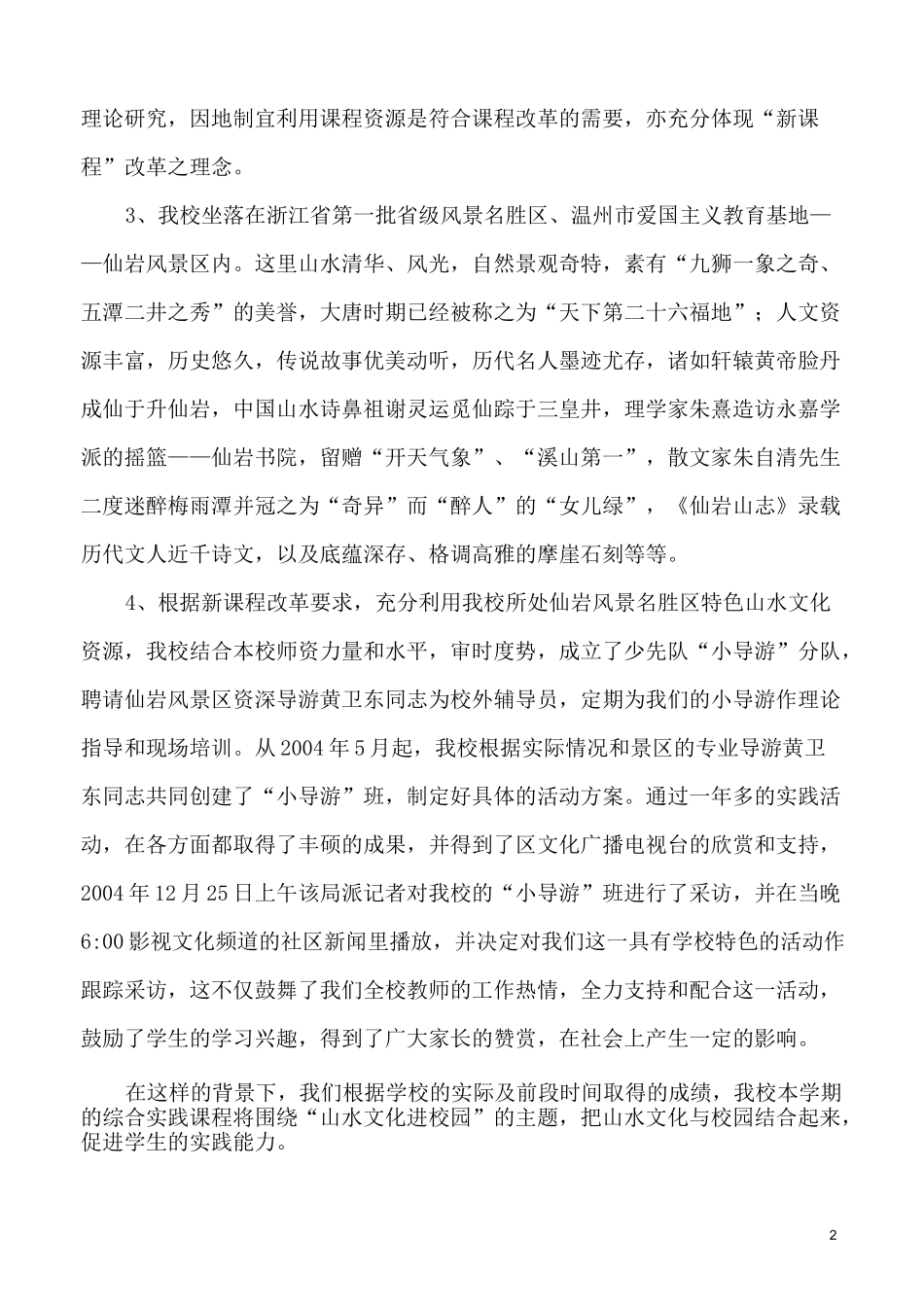 五年级综合实践教学计划_第2页