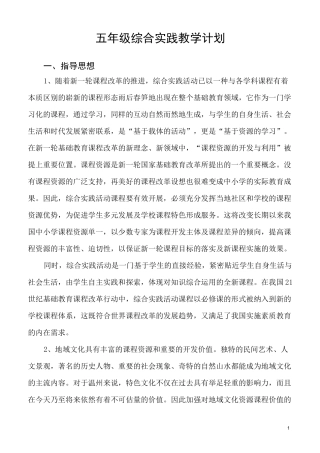 五年级综合实践教学计划