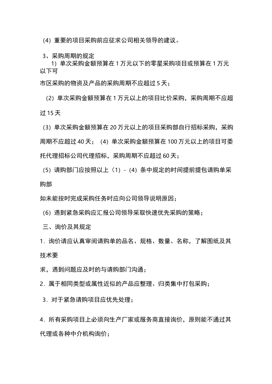 采购申请审批流程_第3页