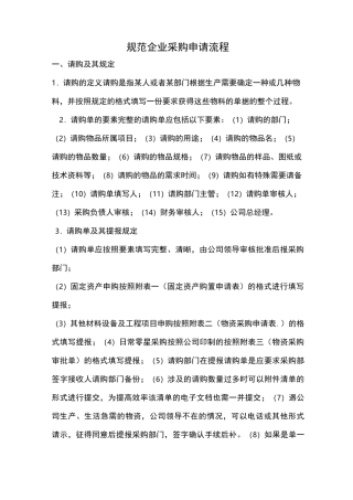 采购申请审批流程