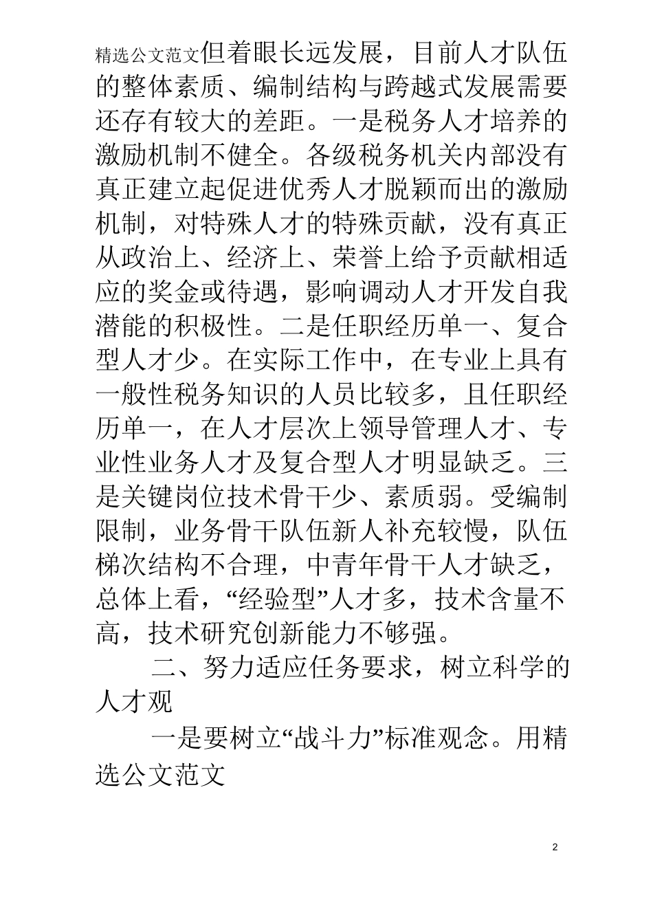 税务部门如何有效培养新型税务人才_第2页