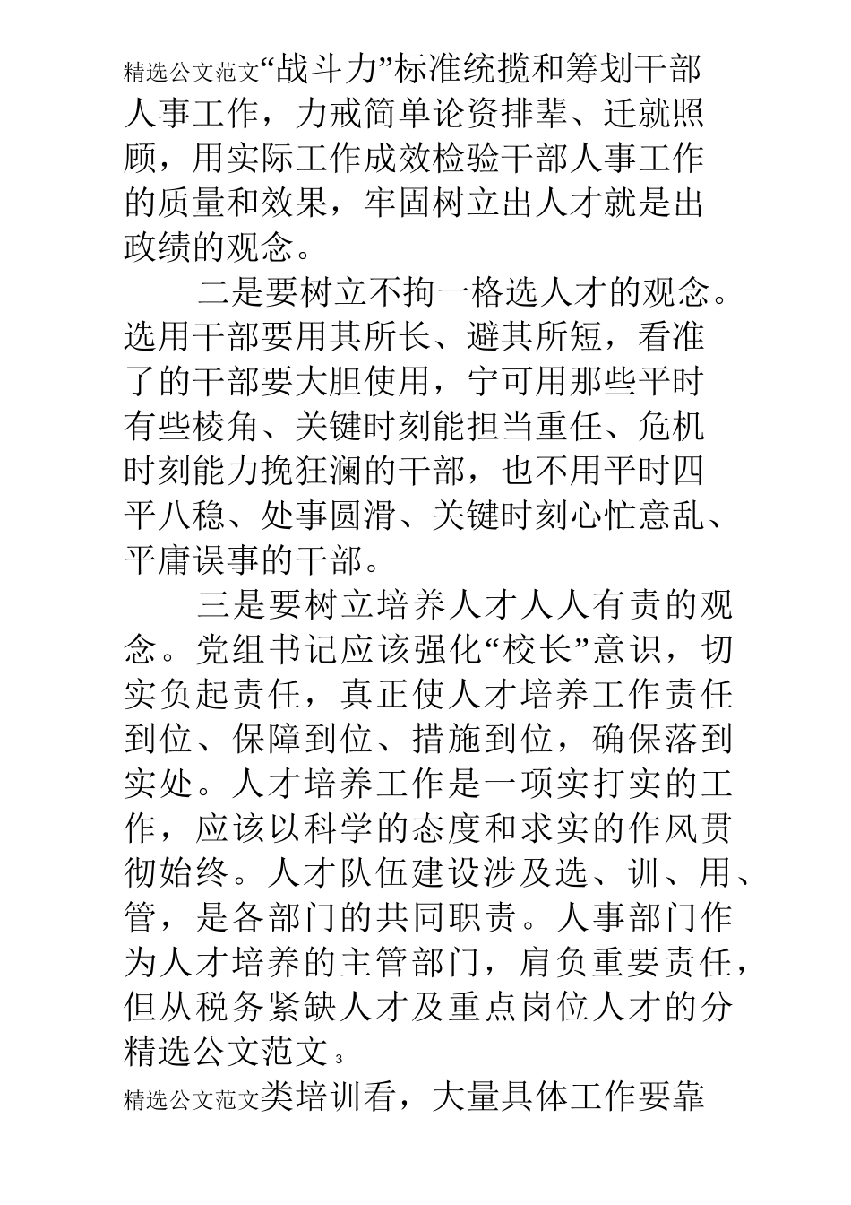 税务部门如何有效培养新型税务人才_第3页