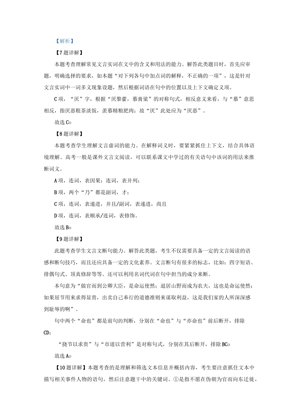 文言文阅读陆游《放翁家训》梦得《石林治生家训要略》练习及答案译文_第3页