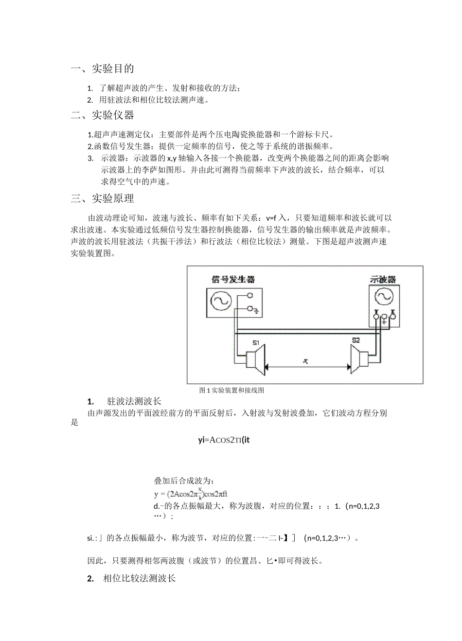 超声波测声速实验报告_第2页