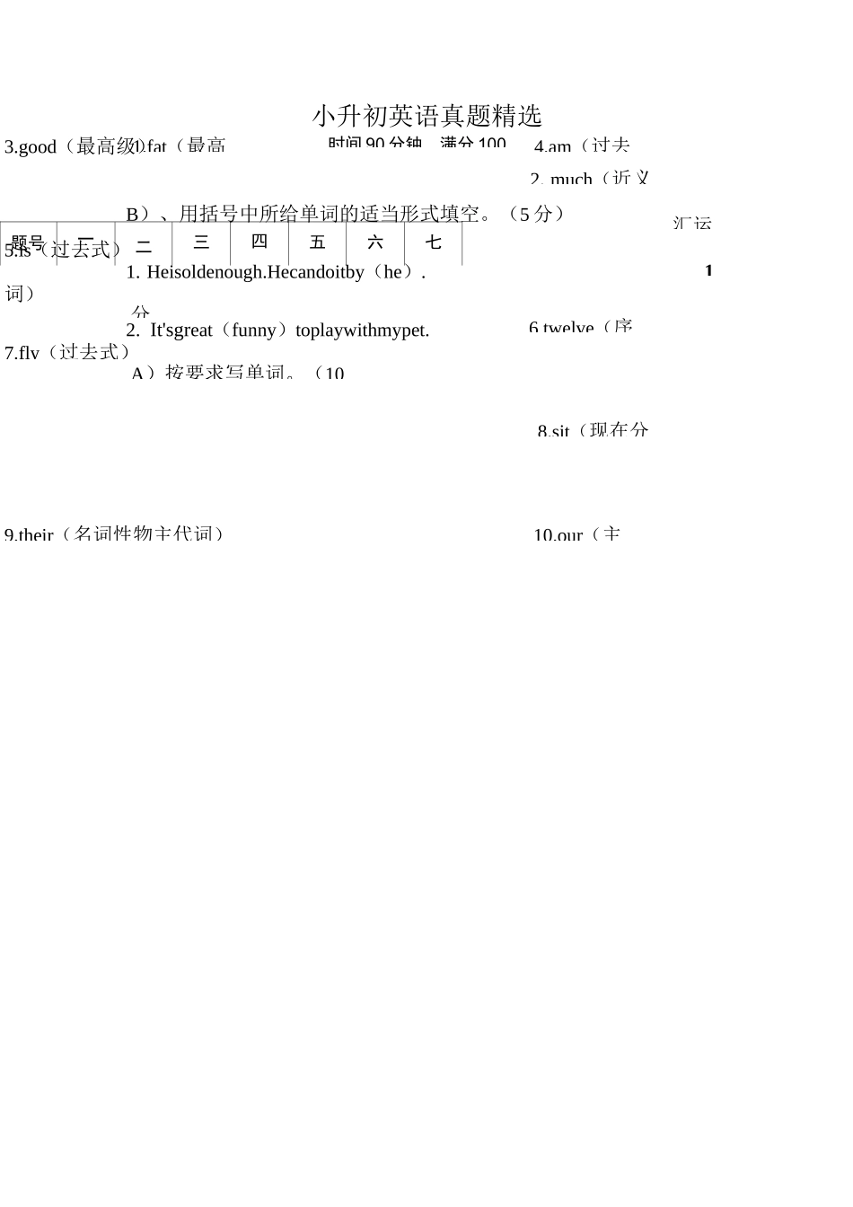 牛津小升初英语试卷_第1页