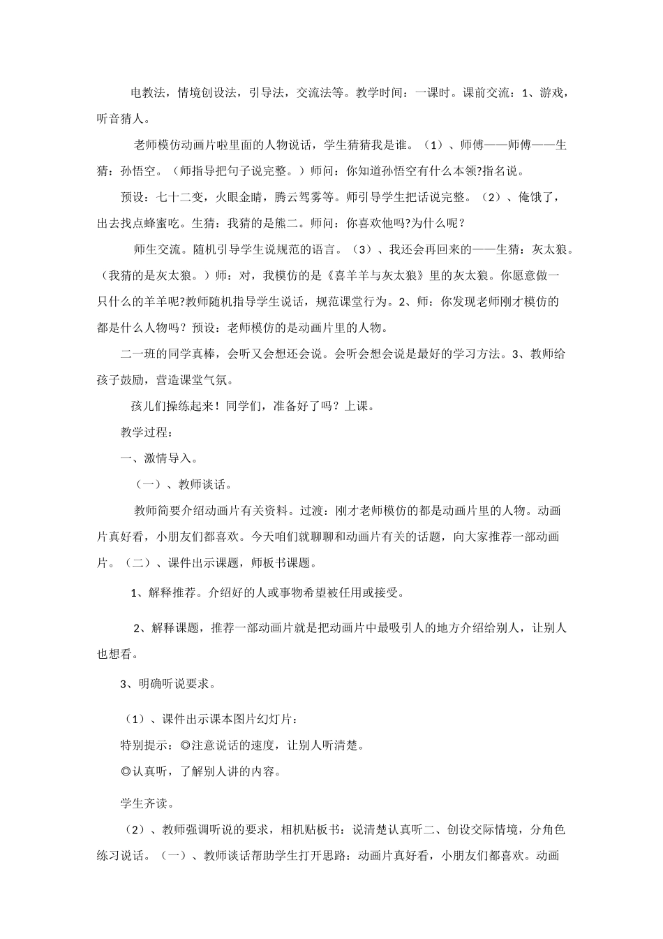 部编版二年级语文下册《口语交际：推荐一部动画片》名师教案【省一等奖】_第2页