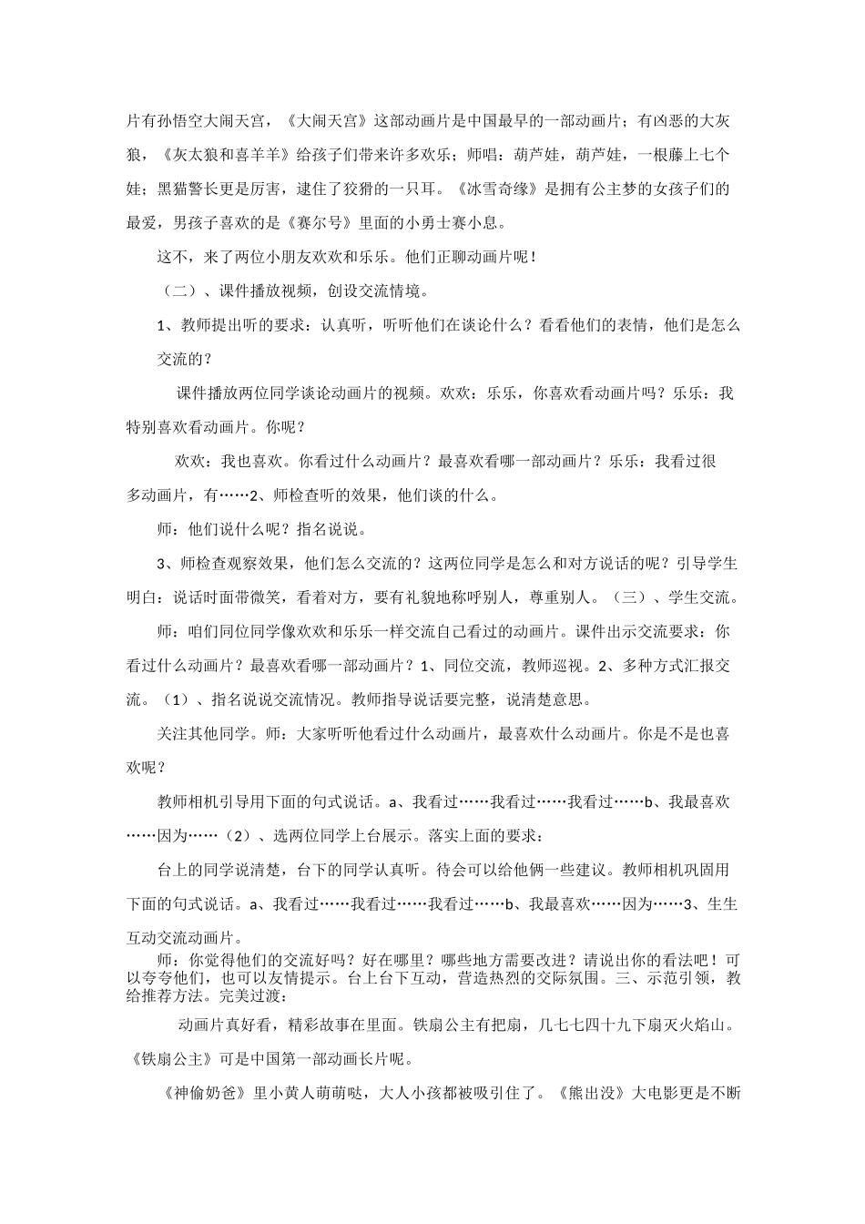 部编版二年级语文下册《口语交际：推荐一部动画片》名师教案【省一等奖】_第3页