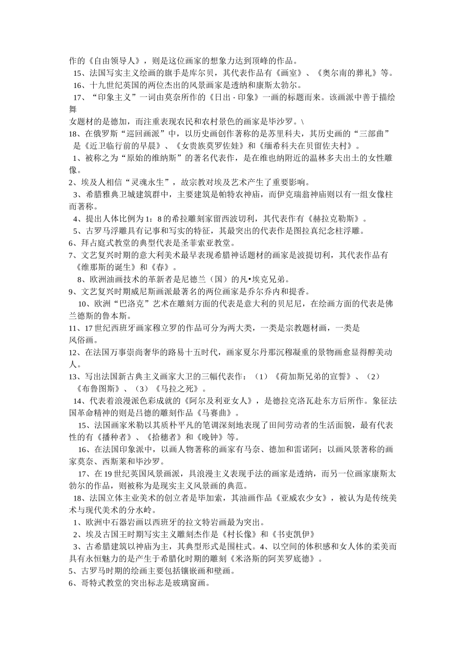 外国美术史复习资料(重点)_第2页