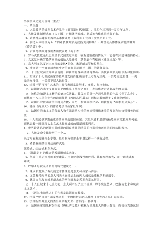 外国美术史复习资料(重点)