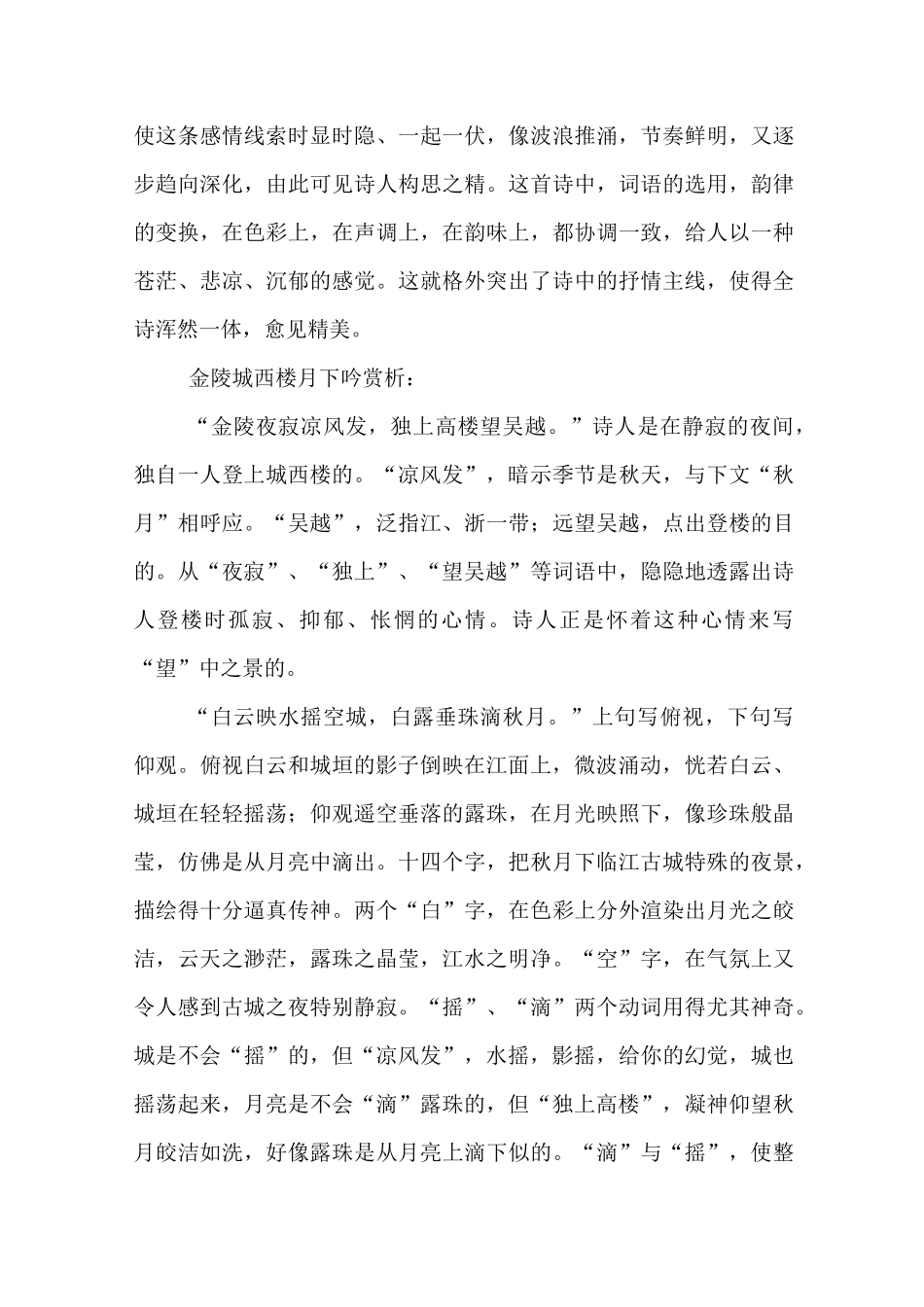 《金陵城西楼月下吟》阅读答案及赏析_第3页