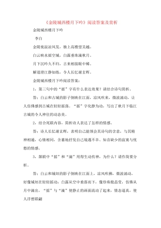 《金陵城西楼月下吟》阅读答案及赏析