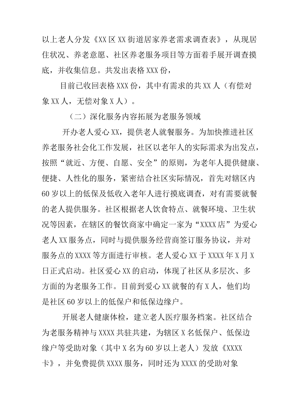 养老服务工作汇报_第2页