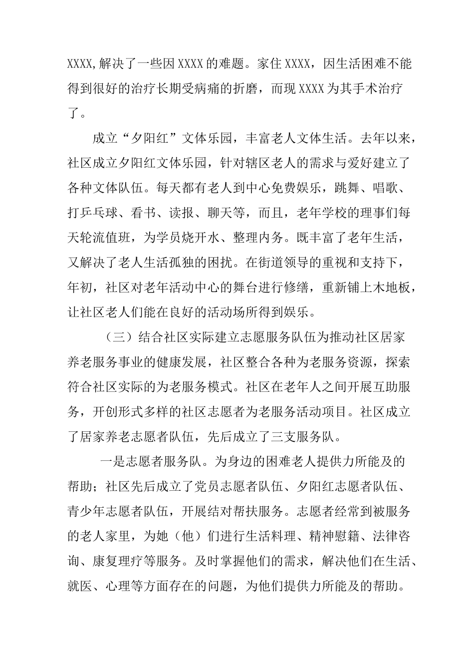 养老服务工作汇报_第3页