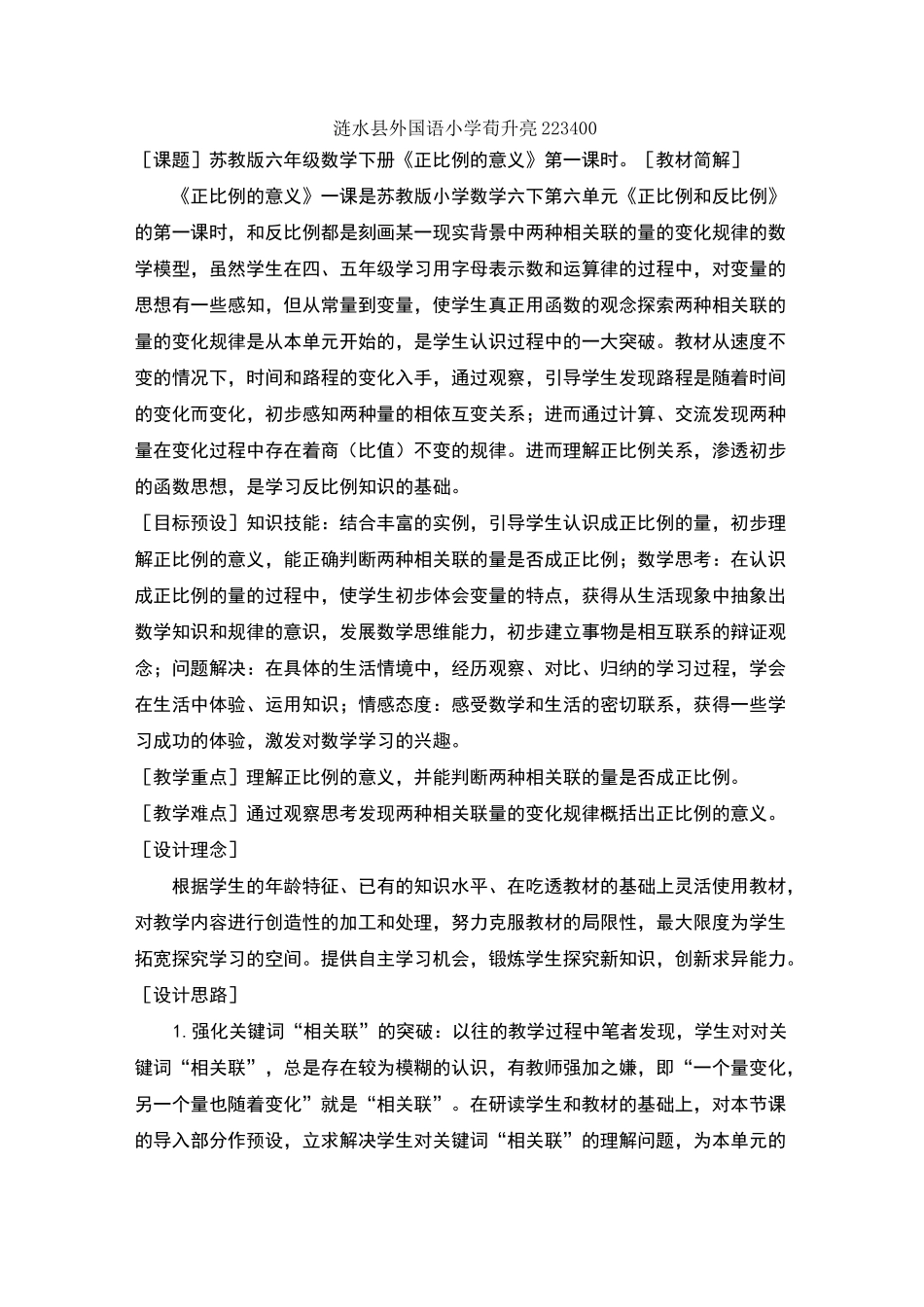 正比例的意义教学设计_第1页