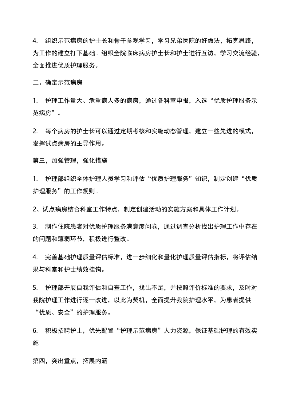 2021优质护理服务工作总结_第2页