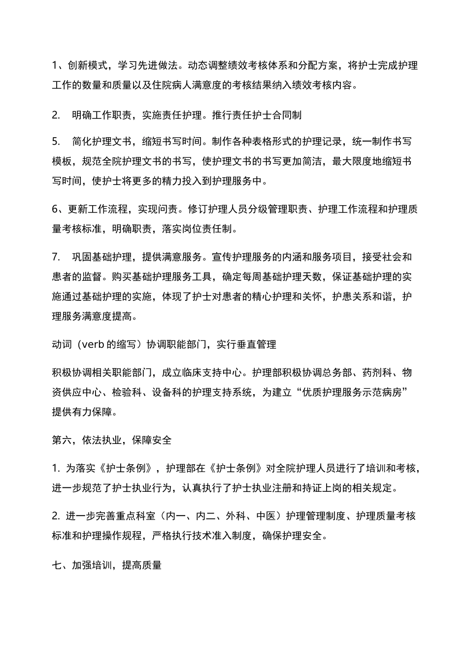 2021优质护理服务工作总结_第3页